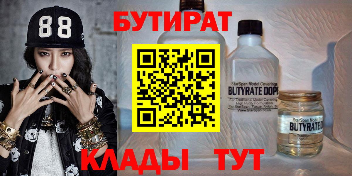 Петрозаводск  БУТИРАТ Butirat  Вход с VPN 