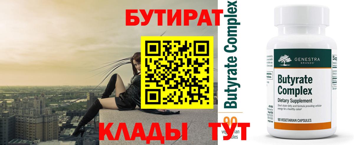 БУТИРАТ BDO Петрозаводск