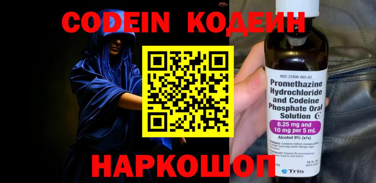 Петрозаводск  Кодеиновый сироп Lean Purple Drank  Вход с VPN  Codein Purple Drank 