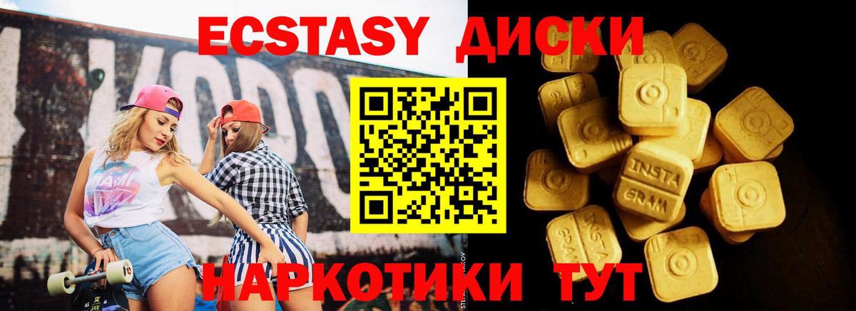 Экстази 280мг Петрозаводск